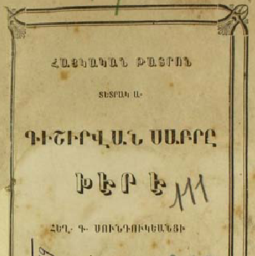 Գիշերվա համբերությունը բարիք է