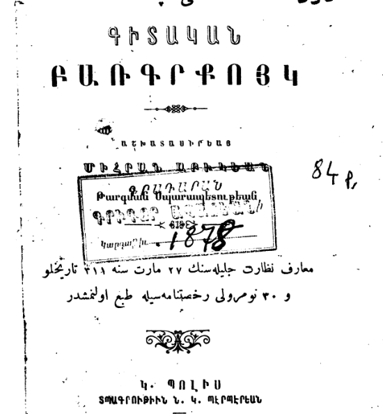 Գիտական բառգրքույկ