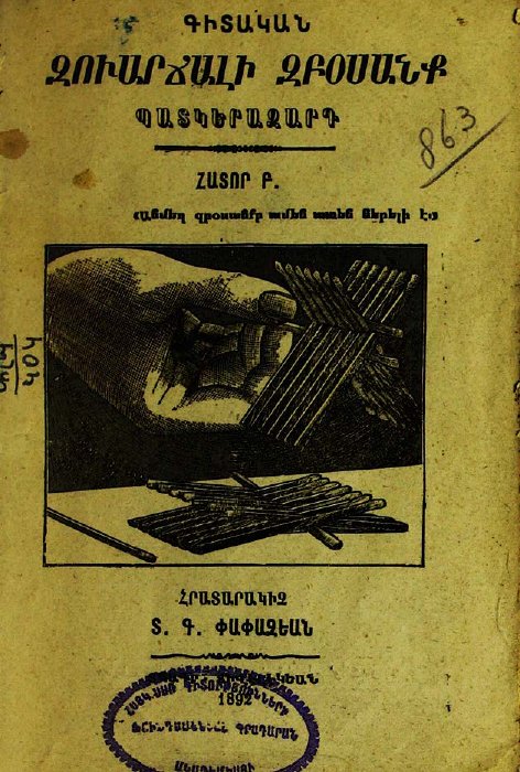 Գիտական զվարճալի զբոսանք, հատոր Բ