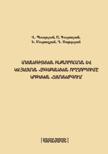 Մասնագիտական ինքնորոշման և կայացման հոգեբանական ուղղորդումը կրթական համակարգում