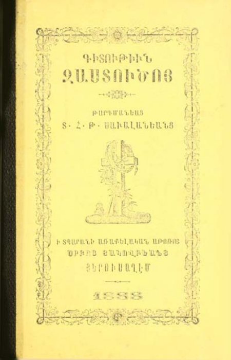 Աստծո գիտություն (Աստվածճանաչողություն)