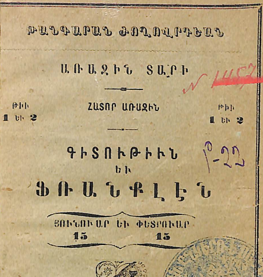 Գիտություն և Ֆրանկլին