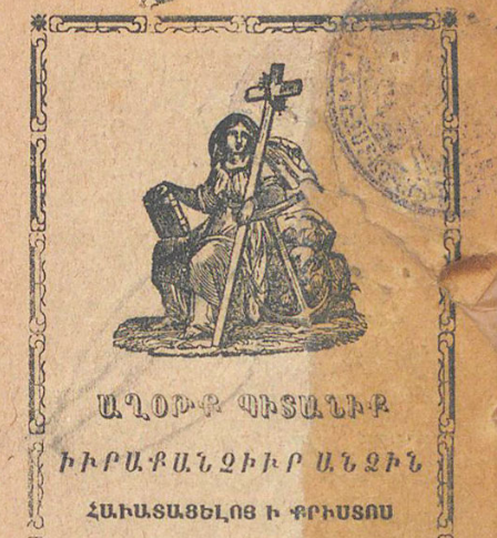 Կիպրիանոս կոչվող աղոթագիրք