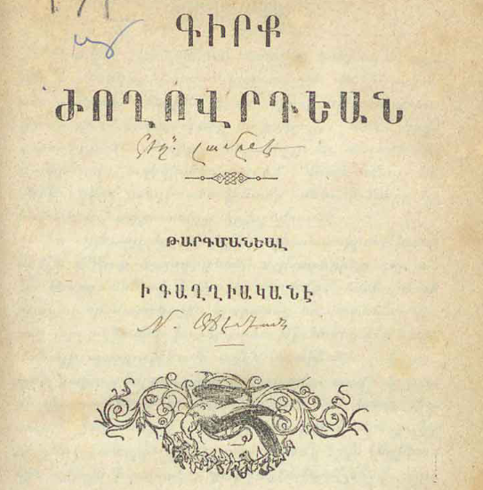 Ժողովրդի գիրք