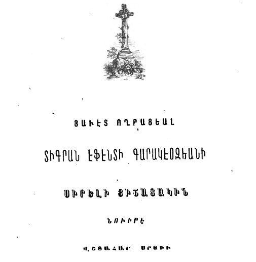 Գործնական համարակալություն