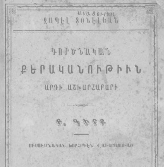 Արդի աշխարհաբարի գործնական քերականություն