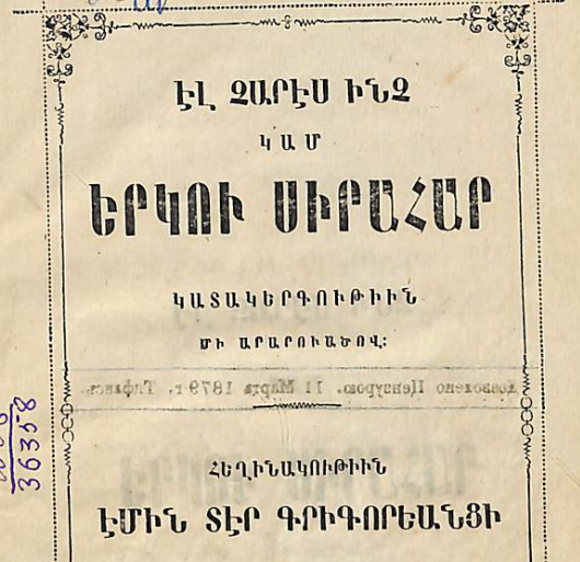 Էլ չարե՞ս ինչ, կամ՝ երկու սիրահար