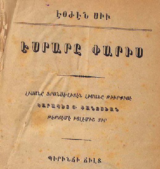 Փարիզի գաղտնիքները, հատոր Ա