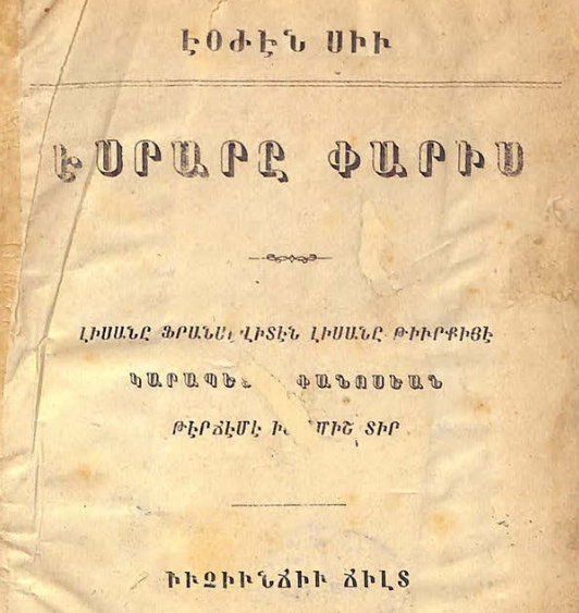 Փարիզի գաղտնիքները, հատոր Գ