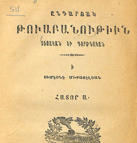 Ընդարձակ թվաբանություն, հատոր Ա