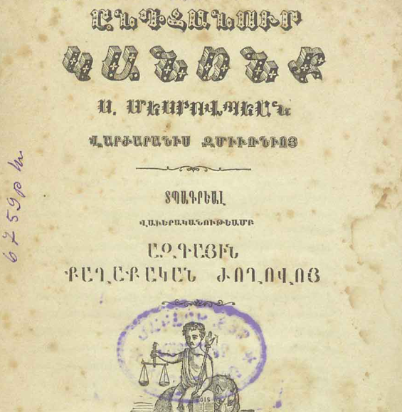 Զմյուռնիայի Սուրբ Մեսրոպյան վարժարանի ընդհանուր կանոնները
