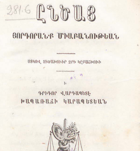 Ընծայ