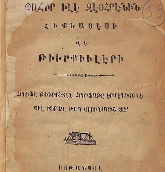 Թահիրի և Զոհրեի պատմությունն ու թուրքական երգերը