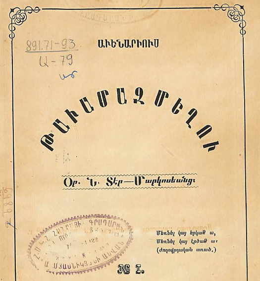 Թավամազ մեղուն