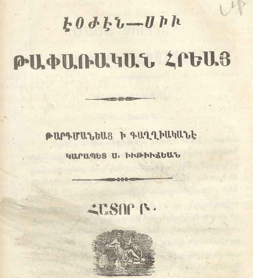 Թափառական հրեան, հատոր Բ
