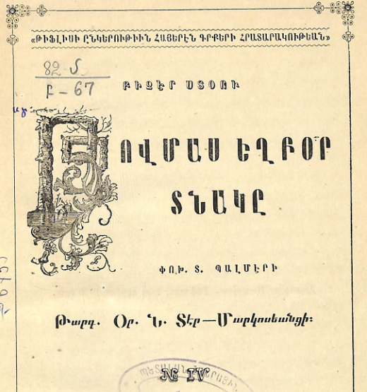 Թովմաս եղբոր տնակը