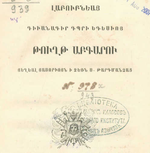 Աբգարի թուղթը