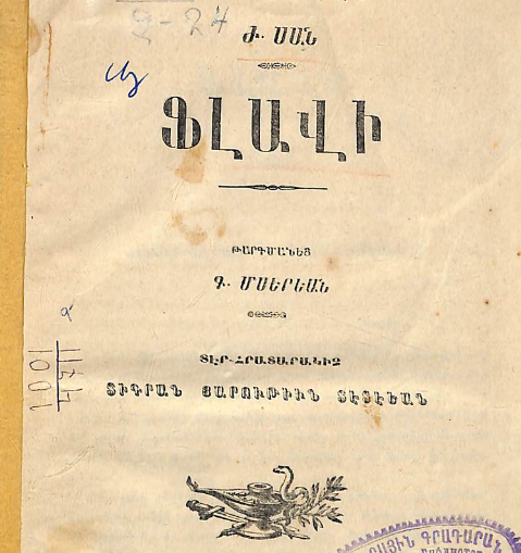 Ֆլավի