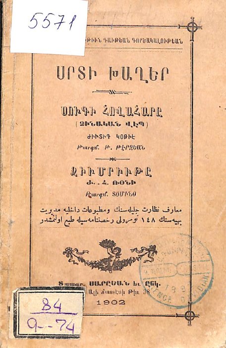 Սուգի հովահարը