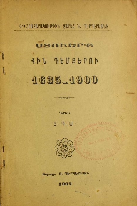 Հին դեմքերի ստվերները (1635–1900)
