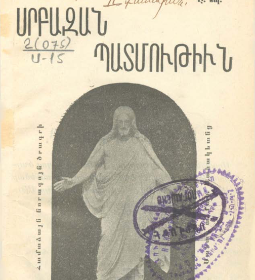 Սրբազան պատմություն