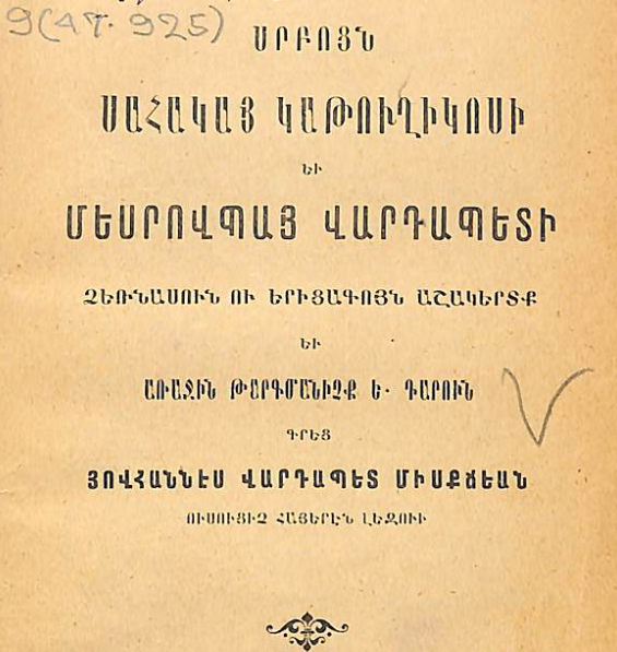 Սուրբ Սահակ Պարթևի և Մեսրոպ Մաշտոցի ավագ աշակերտներն ու V դարի առաջին թարգմանիչները
