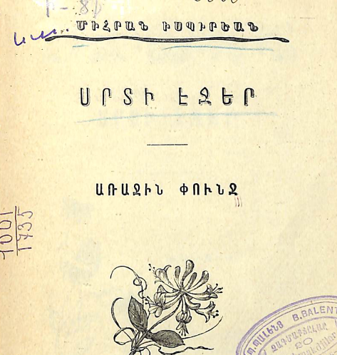 Սրտի էջեր. ժողովածու, փունջ առաջին