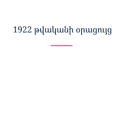 1922 թվականի օրացույց