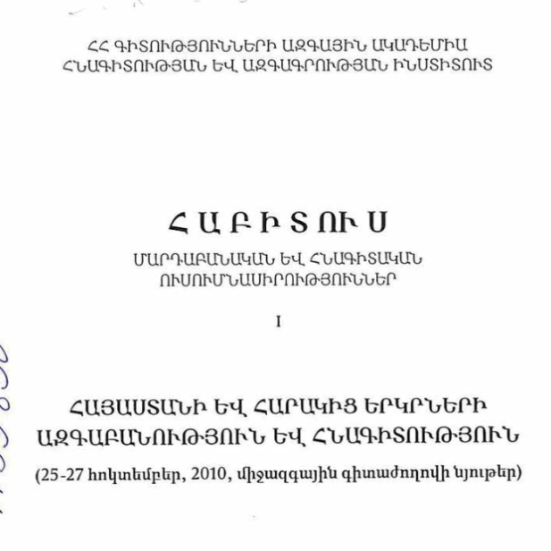 Հաբիտուս I. մարդաբանական և հնագիտական ուսումնասիրություններ