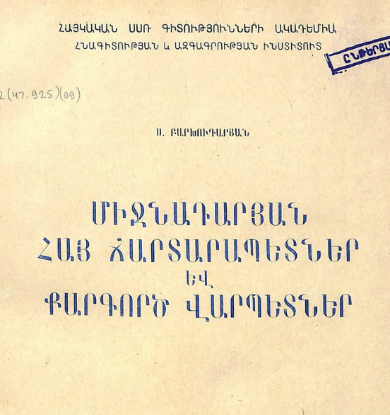Միջնադարյան հայ ճարտարապետներ և քարագործ վարպետներ