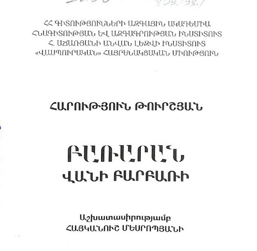 Վանի բարբառի բառարան