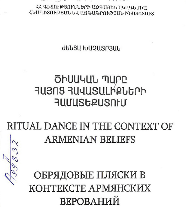 Ծիսական պարը հայոց հավատալիքների համատեքստում
