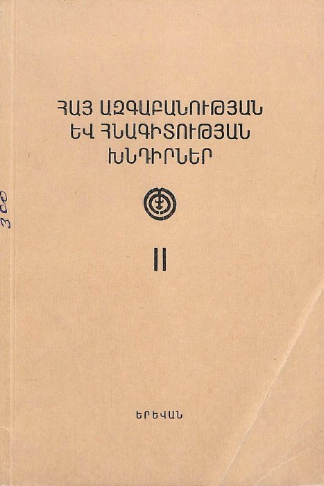 Երիտասարդ գիտնականների հանրապետական տասներորդ գիտաժողովի նյութեր. նվիրված Զավեն Խառատյանի ծննդյան 50-ամյակին