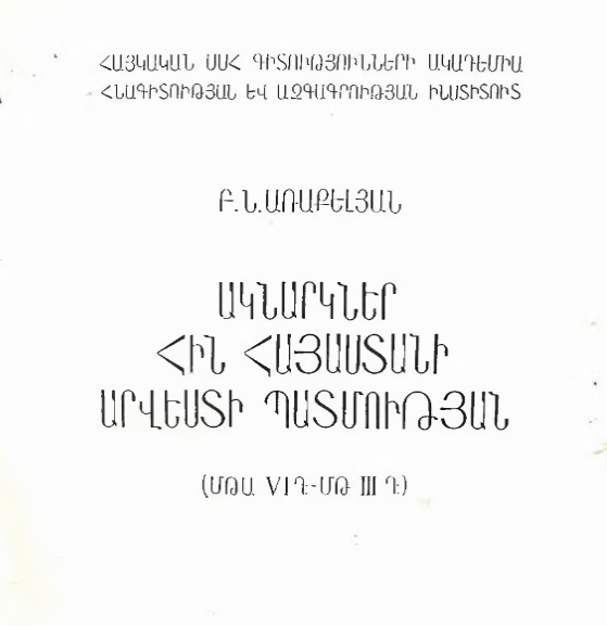 Հին Հայաստանի արվեստի պատմության ակնարկներ (մ. թ. ա. VI – մ. թ. III դարեր)