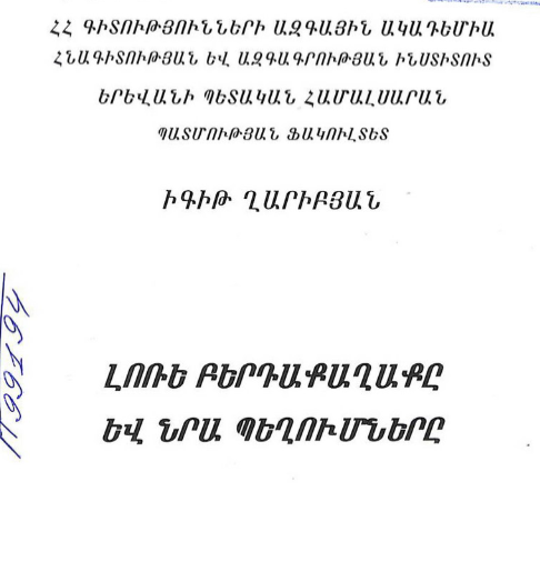 Լոռե բերդաքաղաքը և նրա պեղումները
