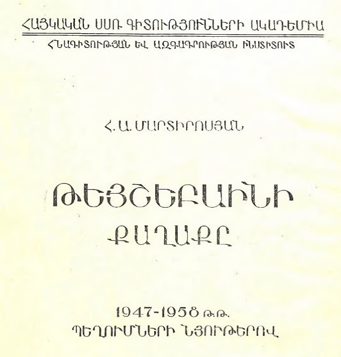 Թեյշեբաինի քաղաքը՝ ըստ 1947–1958 թվականների պեղումների արդյունքների