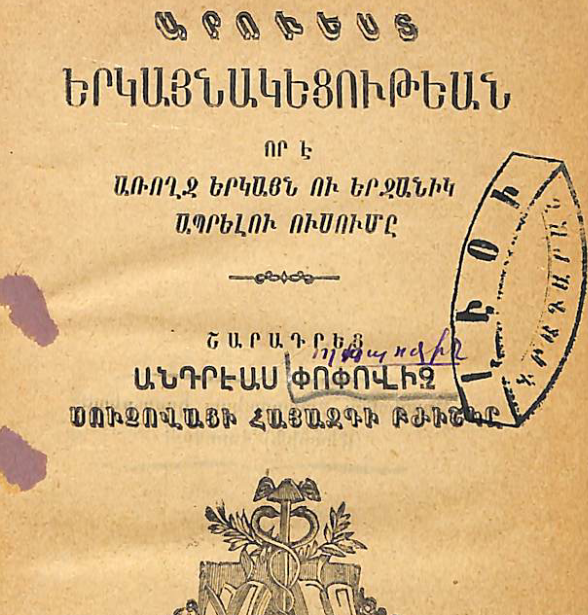 Երկարակեցության արվեստը կամ առողջ, երկար և երջանիկ ապրելու գիտությունը