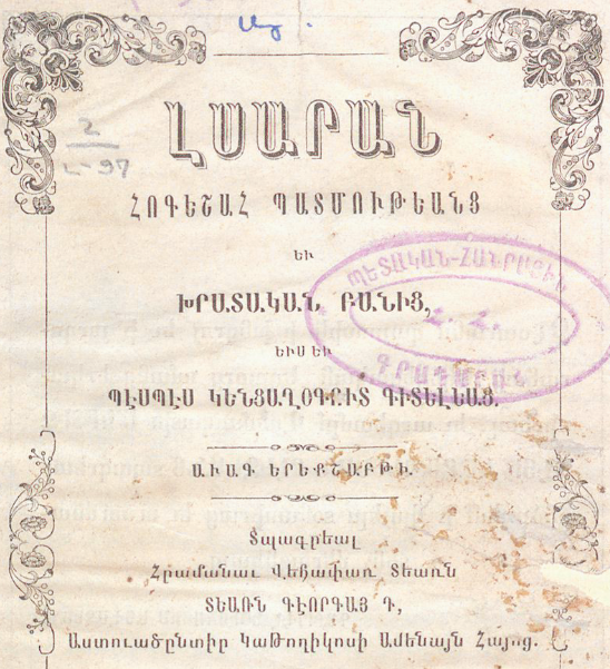 Ավագ երեքշաբթի