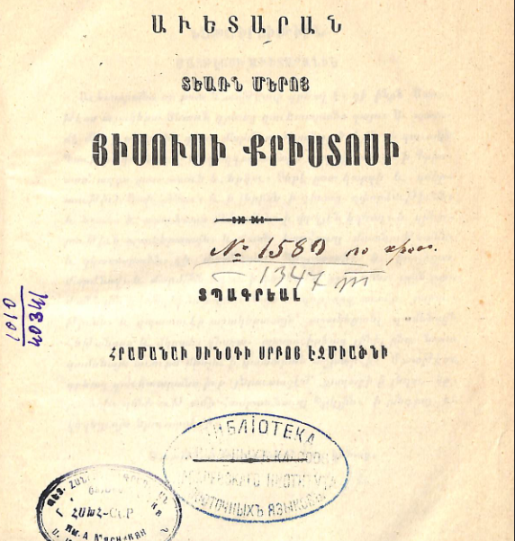 Մեր Տեր Հիսուս Քրիստոսի Ավետարանը