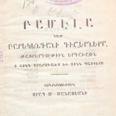 Պամելա կամ բարեկենդանի գիշերները