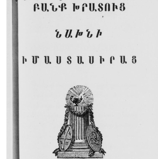 Հին իմաստասերների խրատական խոսքեր
