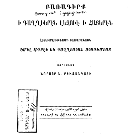 Ֆրանսերեն-հայերեն բառարան