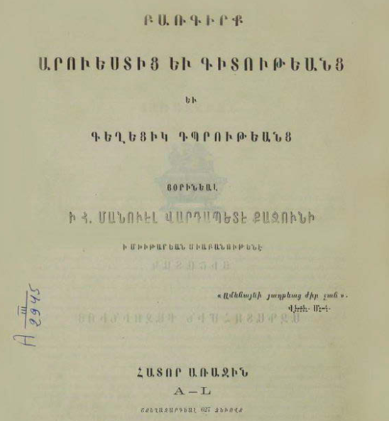 Արվեստների, գիտությունների և գեղեցիկ գրականության բառարան, հատոր Ա (A–L)