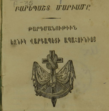 Բարեպաշտ Մարիամը