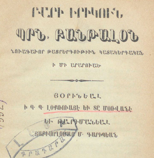 Բարի երեկո, պարոն Պանտալոնե