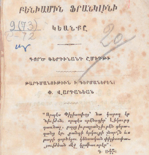 Բենիամին Ֆրանկլինի կյանքը
