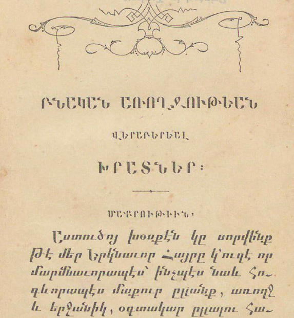 Բնական առողջության վերաբերյալ խրատներ
