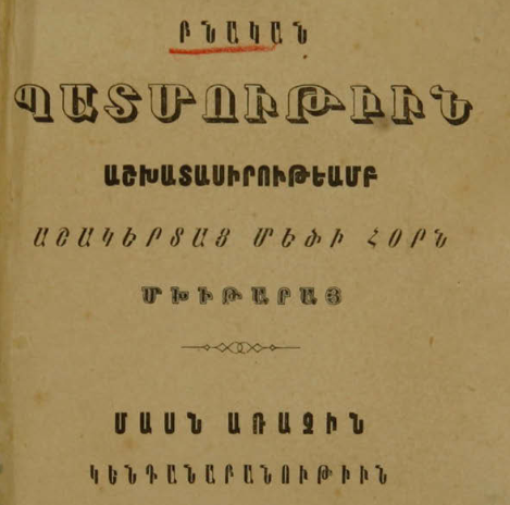 Բնական պատմություն