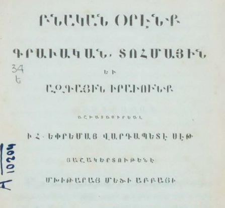 Բնական օրենք, գրավական, տոհմային և ազգային իրավունք