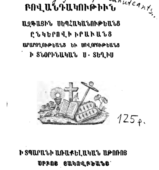 Ազգային սեփականության, համատեղ իրավունքների, արարողությունների և սովորույթների բովանդակությունը Սուրբ վայրերում